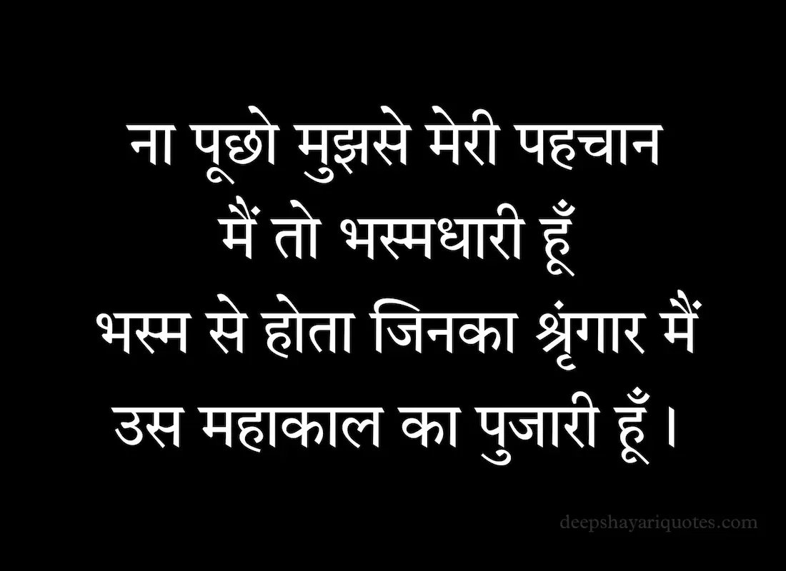 Mahadev Love Quotes in Hindi