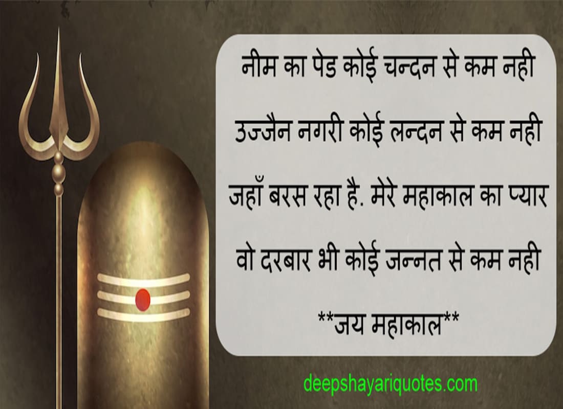 Jai Mahadev Quotes in Hindi
