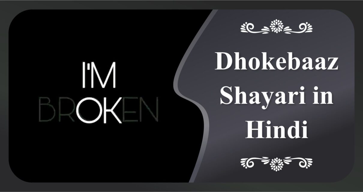 Dhokebaaz Shayari in Hindi