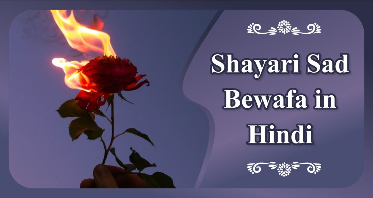 Shayari Sad Bewafa in Hindi