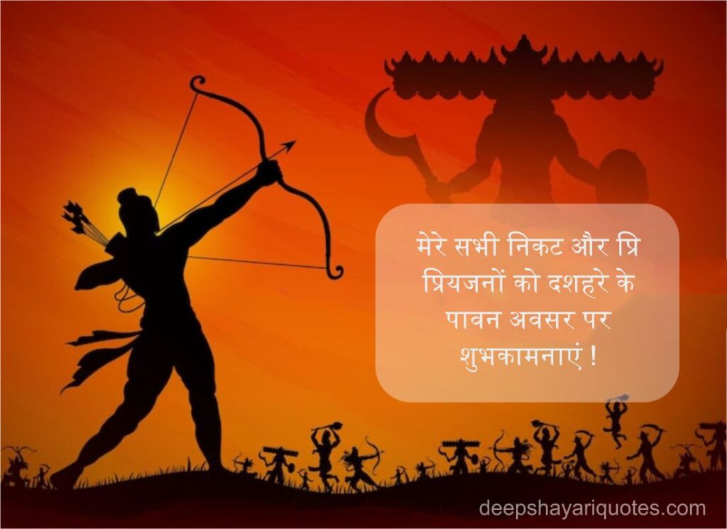 Two Line Happy Dussehra Status in Hindi