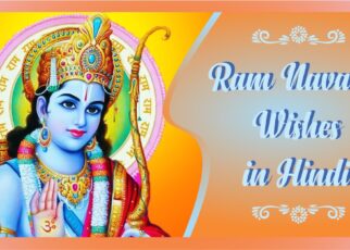 Best 150+ Ram Navami Wishes in Hindi
